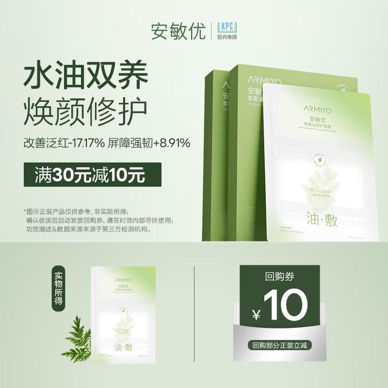 Anminyou Artemisia Oil Facial Mask