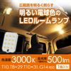 CARMATE GIGA Car LED Room Compatible with and G14 12 Bright Warm 1 BW264 Lamp, T10, T8x29, T10x31, Bulbs, 3000K, 500lm, Wide-Range Beam, LEDs, White,
