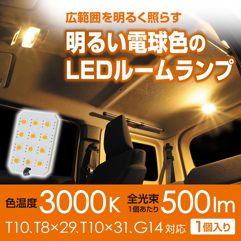 CARMATE GIGA Car LED Room Compatible with and G14 12 Bright Warm 1 BW264 Lamp, T10, T8x29, T10x31, Bulbs, 3000K, 500lm, Wide-Range Beam, LEDs, White,