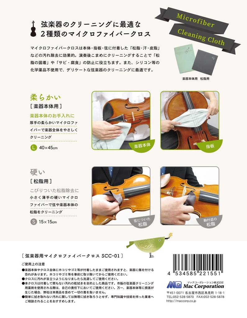 Set of 2 Rosin Cloths for String Instruments (SCC-01) Green (GRN)