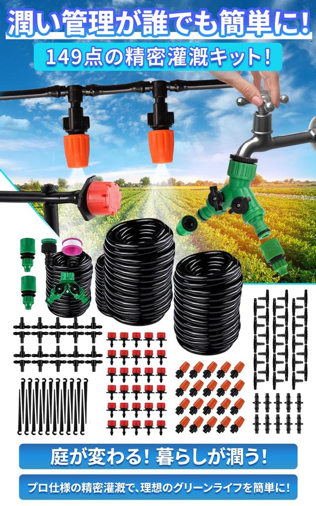 PLEAVIT Automatic Watering System with Spray Nozzles, Drip Irrigation Hose, 149-Piece Set for Gardening, Farming, and Agriculture