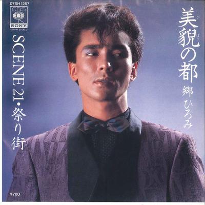 7inch Record HIROMI GO  Bibou No Miyako  Scene 21 Matsuri  07SH1267 CBS SONY 1983 Japan Japanese PopRock Used