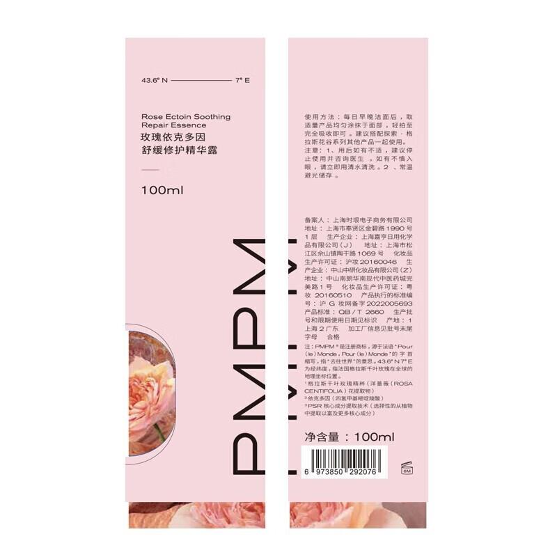 

PMPM Pink Shield Soothing Repair Set