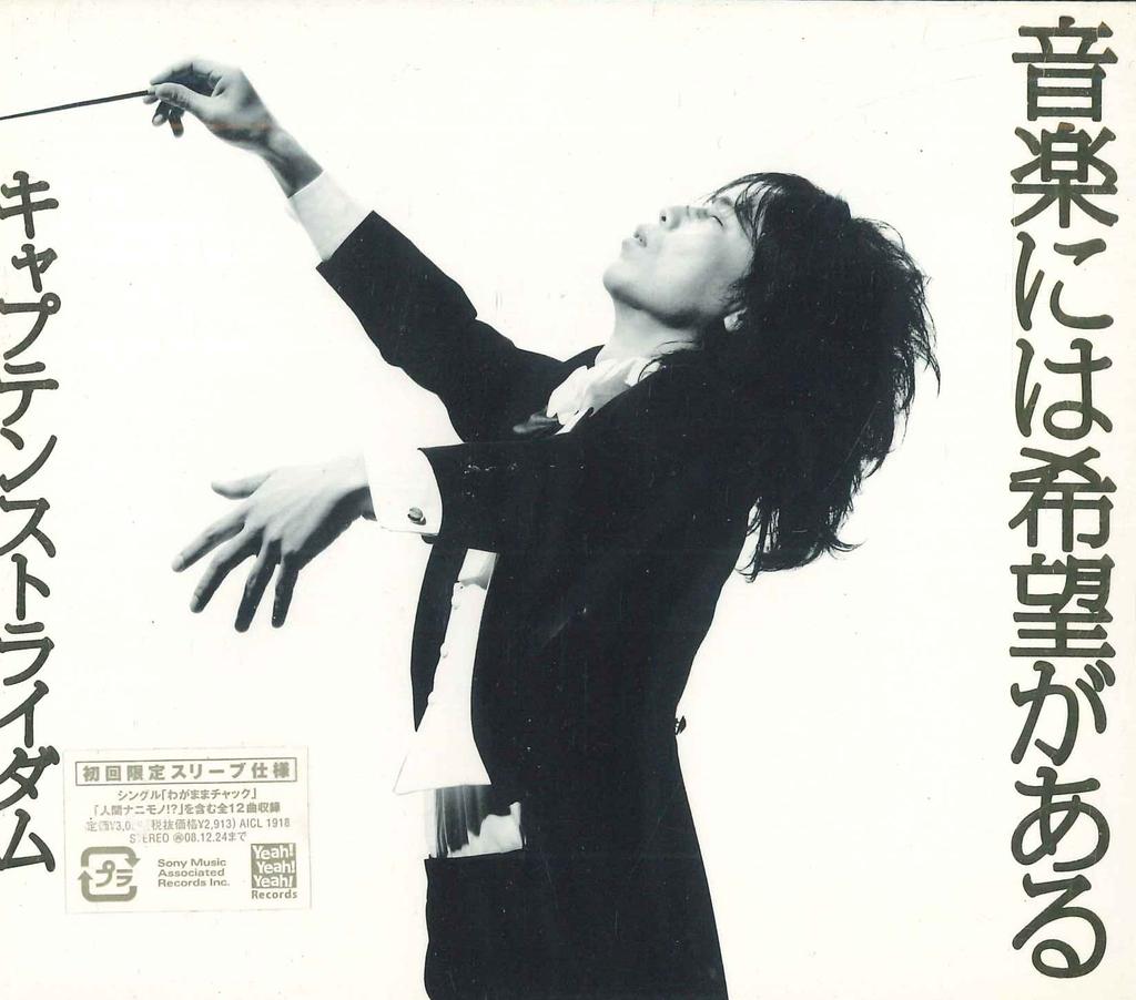 CD CAPTAIN STRIDOM; SEIYA NAGATOMO - there is hope in music AICL1918PROMO Yeah! Yeah! Yea 2008 Japan ObiJapanese Pop/Rock Used