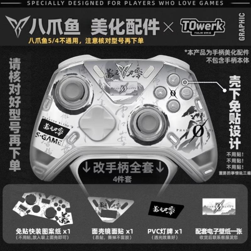 Pielāgots Monster Hunter tēmas Flydigi Apex