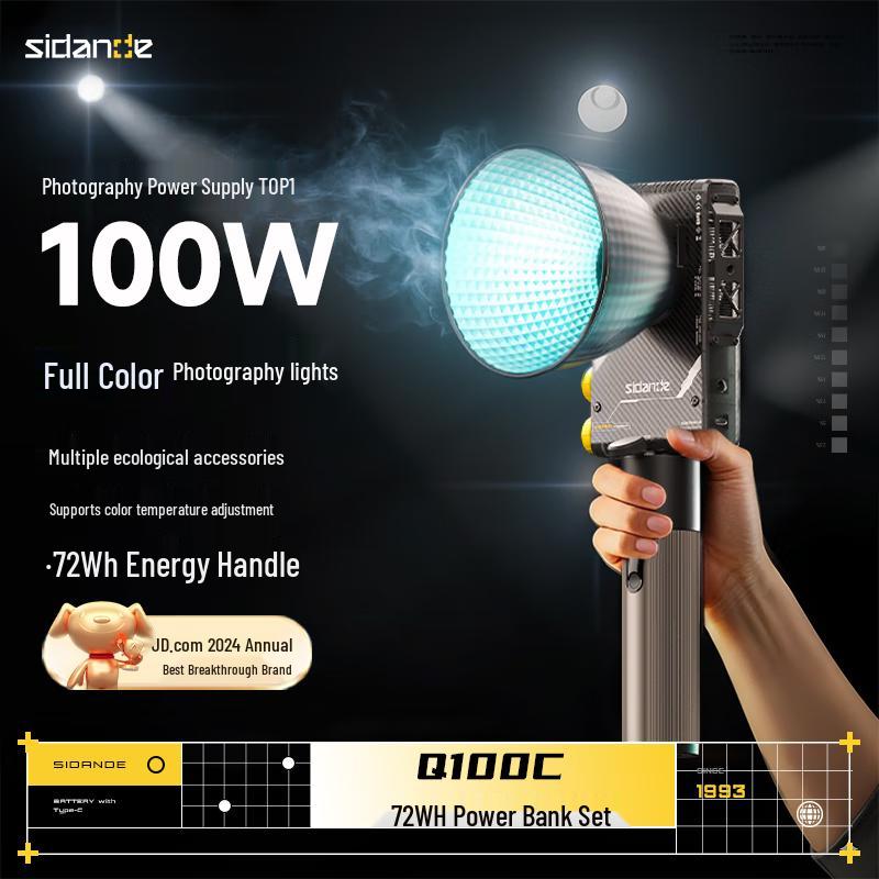 Фотографический заполняющий свет Sidande Q100C 100 Вт RGB Energy PRO Kit