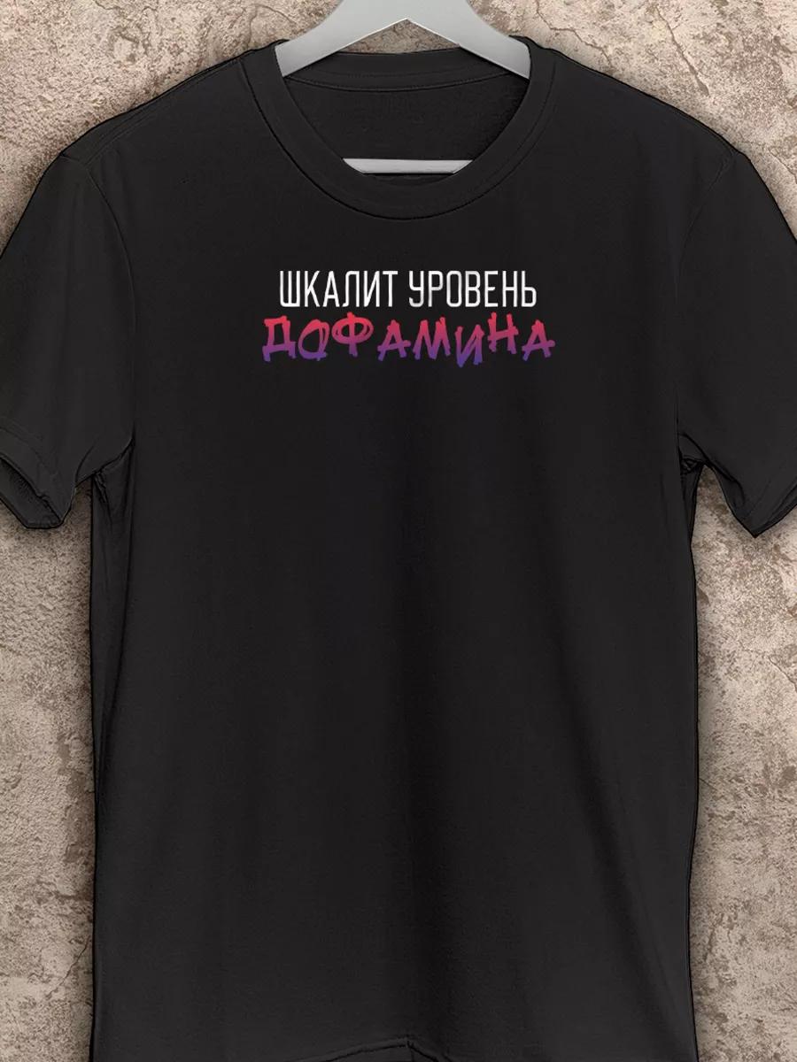 

Футболка с принтом Кофе - это жизнь M