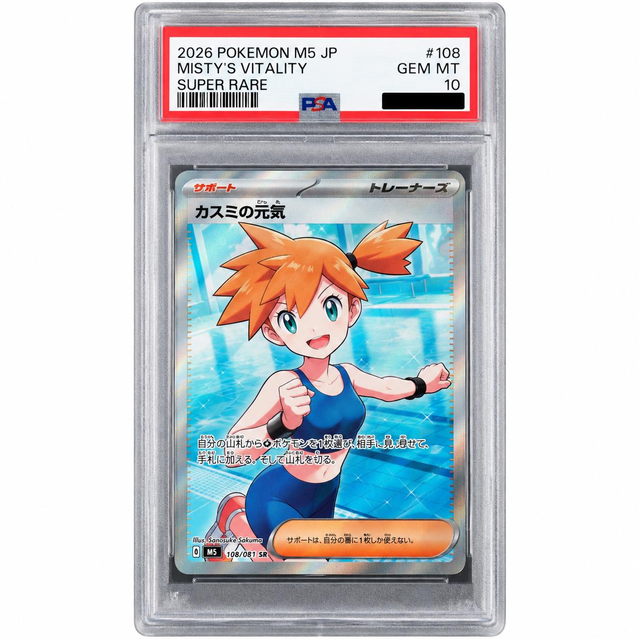 Pokémon Card Misty`s Vitality SR 108/081