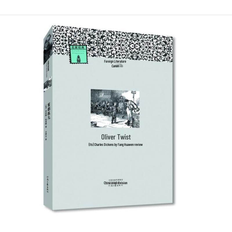 Oliver Twist by Charles Dickens, Translated by Fang Huawen [English] Henan Literature and Art Publishing House