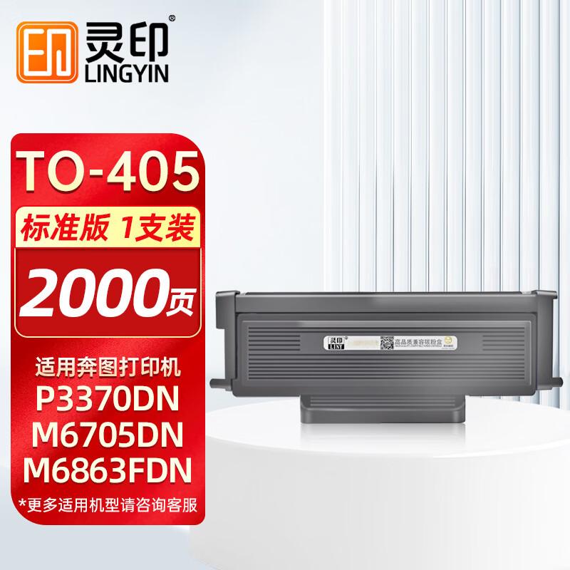 Lingyin Compatible PANTUM Printer Consumables