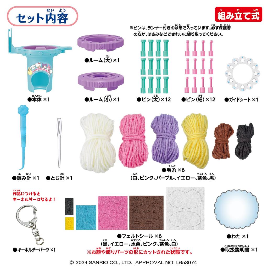 AGATSUMA Love Ami Sanrio Sanrio personaje Chara DIY Mascot Maker vârsta de 6 ani și #Oshi (Ținta sus)