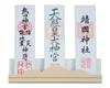 Modern Shinto Altar "MOKU MOKU Wood & Cloud" Three-Shrine Wall-Mounted with Nameplate Holder (Moku Moku 3-Shrine)