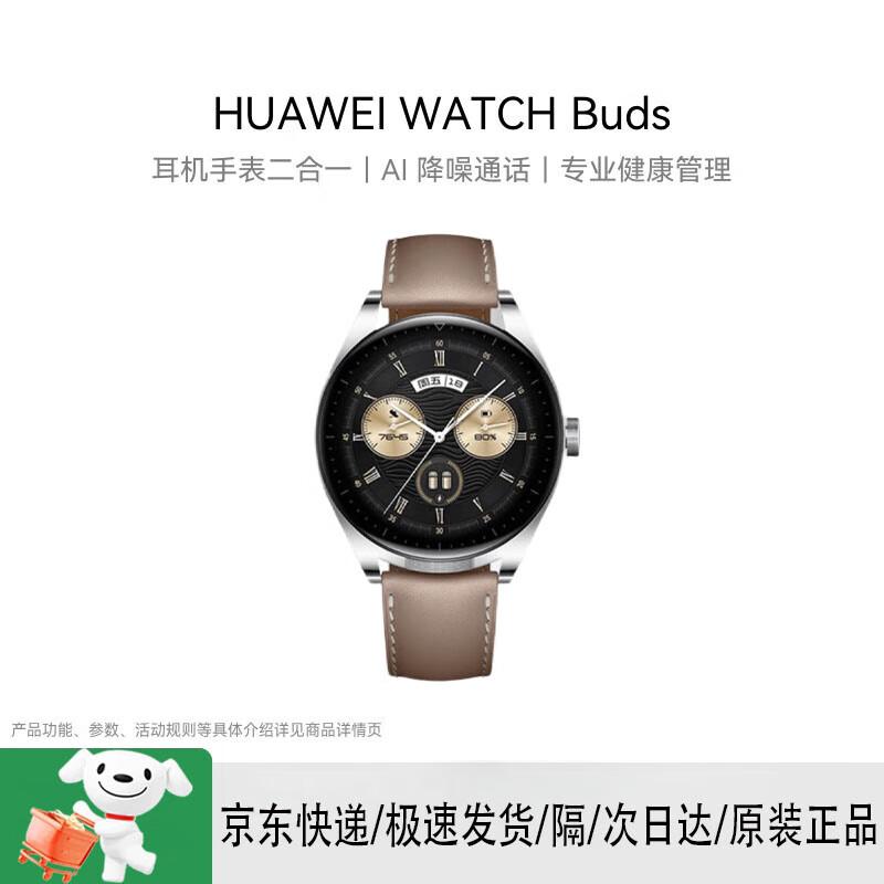

HUAWEI WATCH Buds 2-in-1 Smartwatch & Earbuds (CN version)