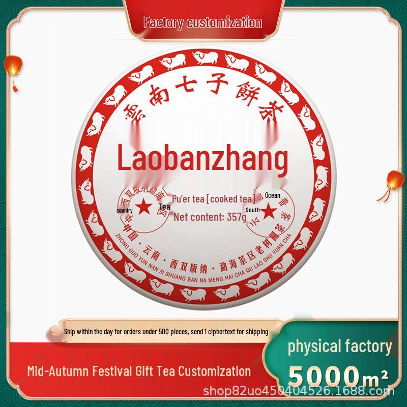 Mid-Autumn Festival Gift: 2017 Yunnan Seven Sons Ripe Pu er Tea Cake, 357g Laobanzhang.