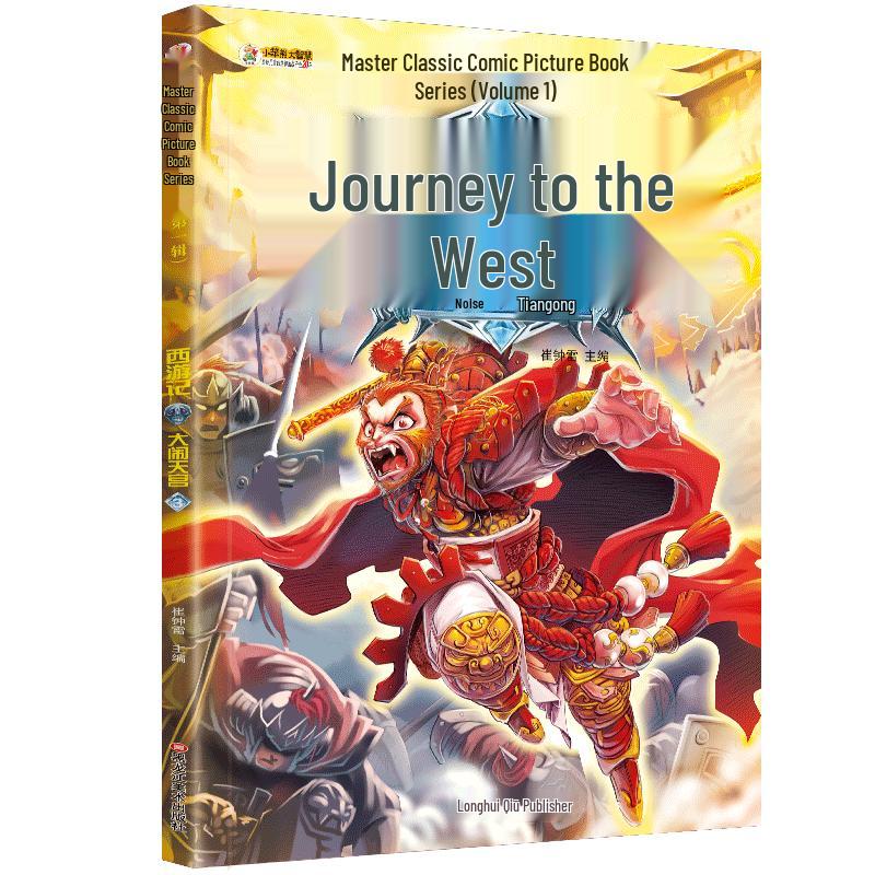 Xiao Ben Xiong Journey to the West Comic Picture Book Series