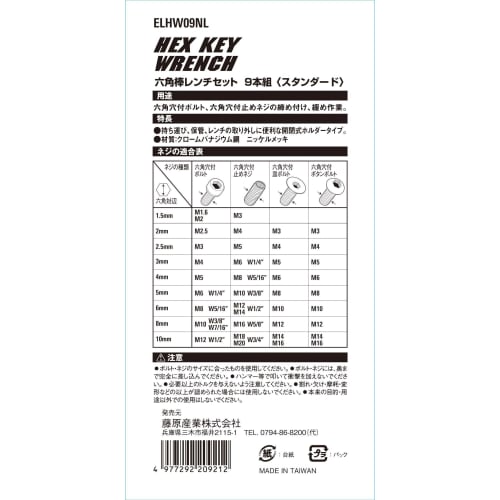E-Value 9-Piece Hex Wrench Set (1.5, 2, 2.5, 3, 4, 5, 6, 8, and 10mm) (ELHW09NL)