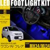 Online LED Footlight Kit for Front Seats for Wagon R and Flair EK266 [Amon Exclusive] (Blue) (MH34) (MJ34)