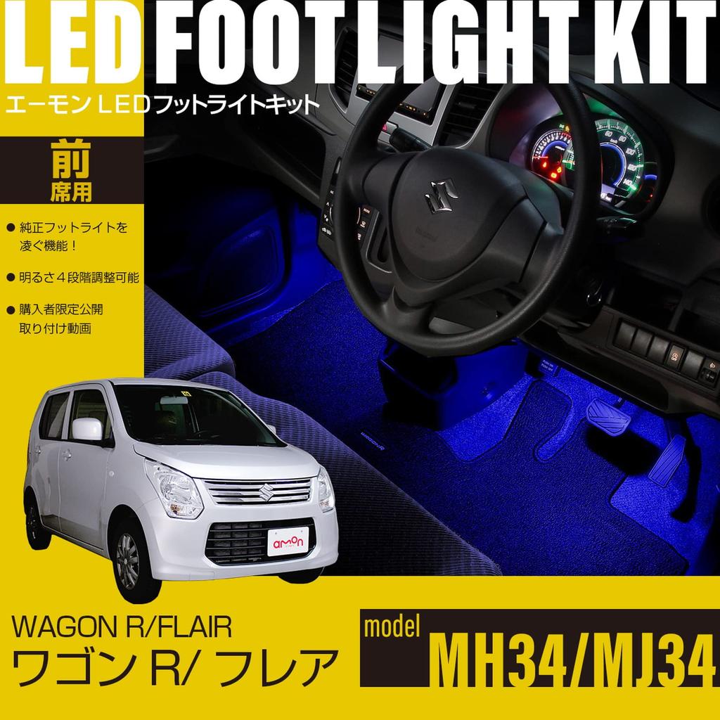 Online LED Footlight Kit for Front Seats for Wagon R and Flair EK266 [Amon Exclusive] (Blue) (MH34) (MJ34)
