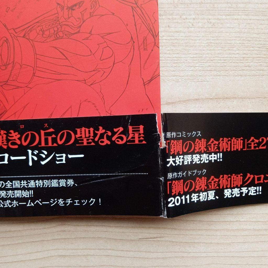 [USED] TV Animation Fullmetal Alchemist Original Art Collection