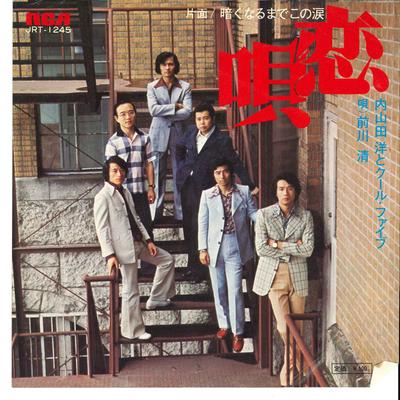 7palcová deska HIROSHI UCHIYAMADA, KIYOSHI MAEKAWA - Koiuta / Kurakunarumade Kono Namida JRT1245 RCA 1972 Japonsko Japonský Pop/Rock Použité