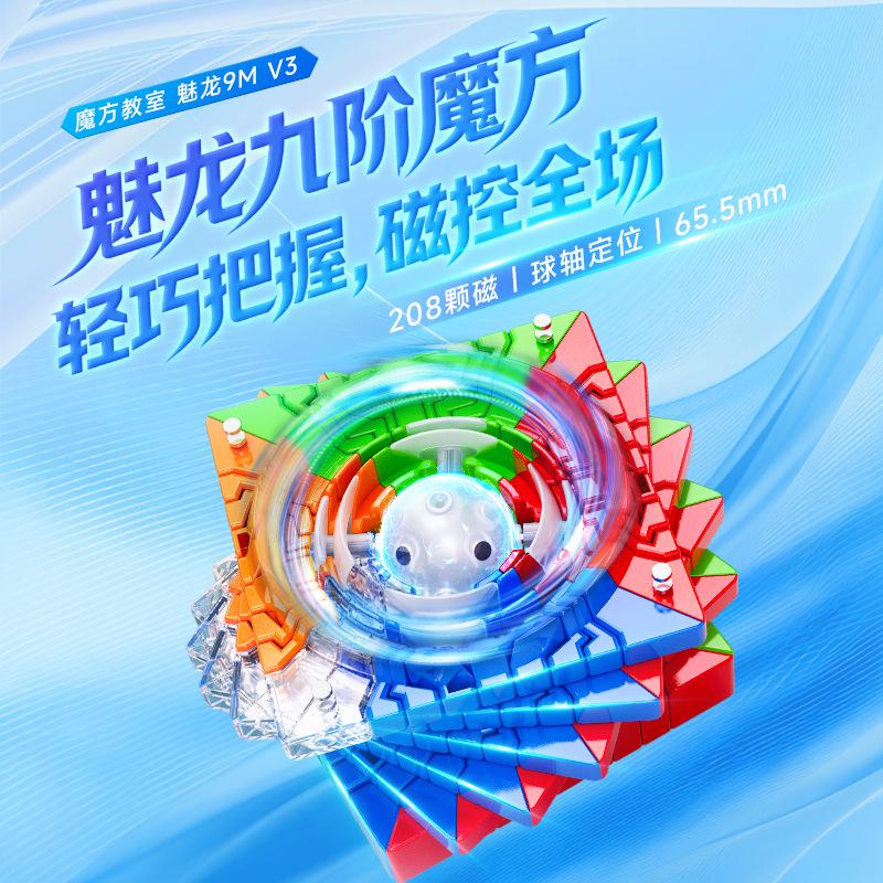 Magic Domain9M v3 9th-Order Magnetic Rubik's Cube Ball Bearing Competition Toy