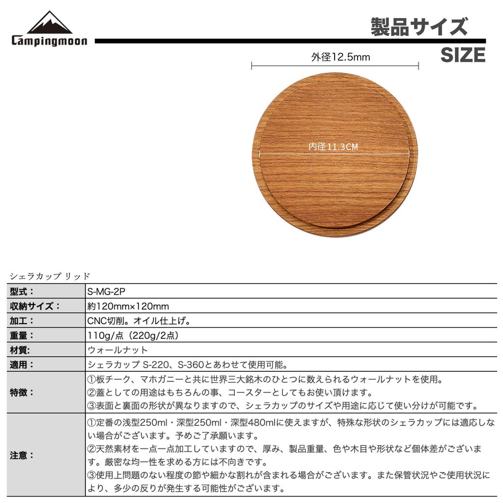 CAMPING MOON Sierra Cup Walnut Solid Wood Coaster of Lid, Wood, (Set 2, 12cm) S-MG-2P