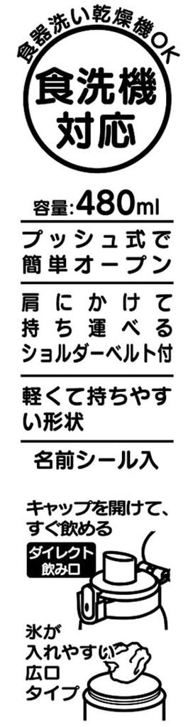 Skater Plastic Water Bottle 480ml One Push Antibacterial Child Friendly Lightweight Antibacterial Treatment Made In Japan Ghibli Delivery Service Jiji