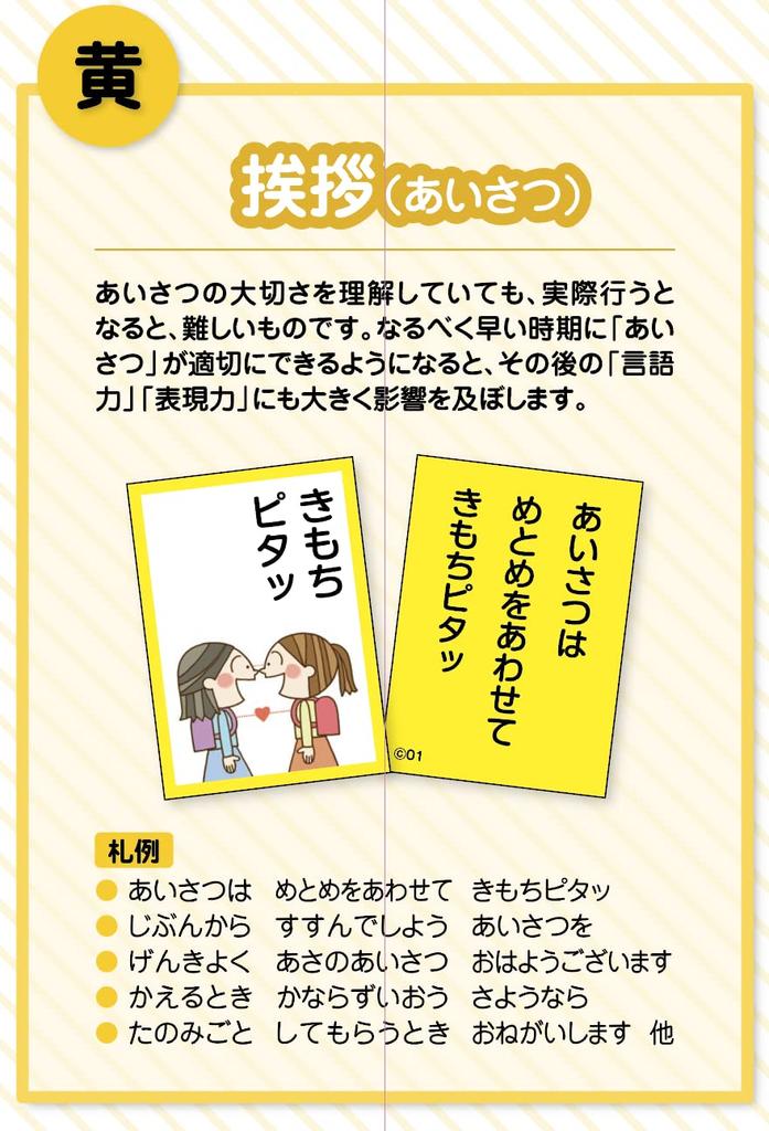 Social Skills Karuta Starter Kit Cards Taking Learn the Rules and Manners While Five-Color (Reading + Cards) Playing!