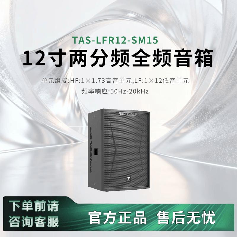 Chunzhong 12-inch 2-Way Full-Range Speaker (CN version)