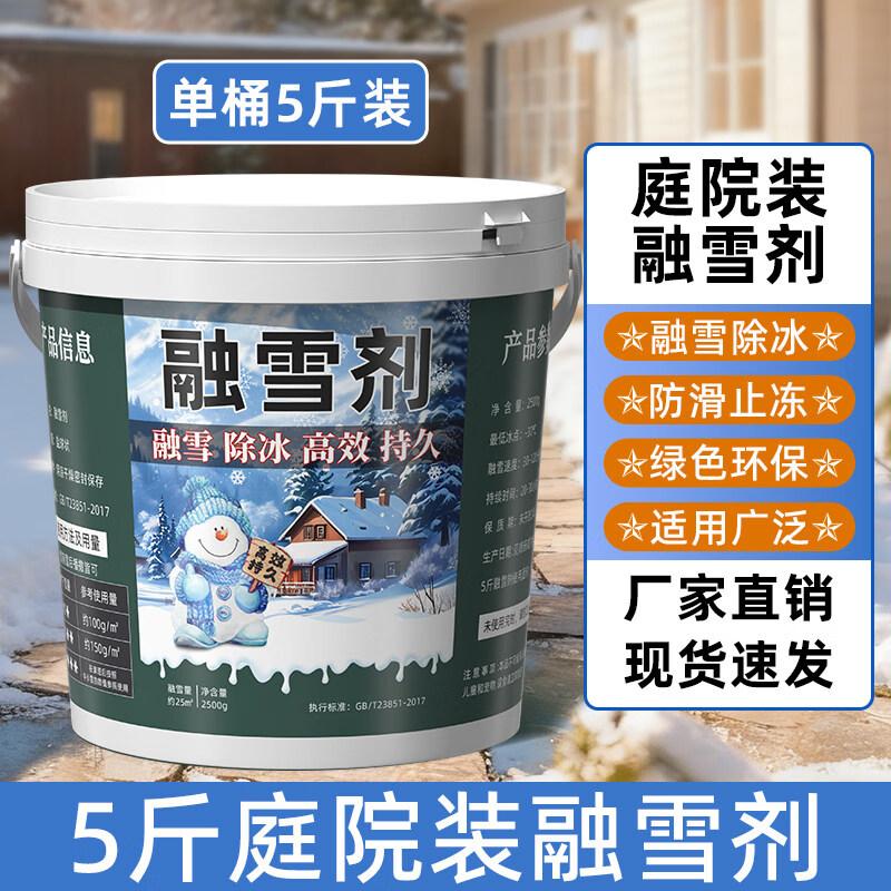 QUEED Snow Melting Agent (CN version)
