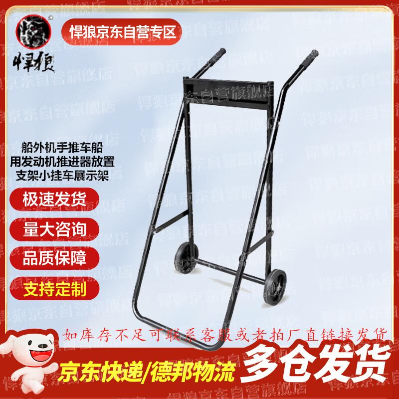 Hanlang Outboard Motor Cart and Display Stand