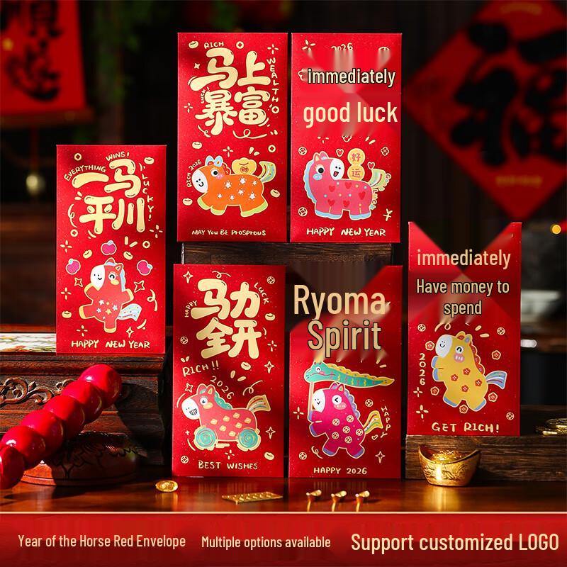 Zhigang 2026 Year of the Horse Cartoon Red Envelopes