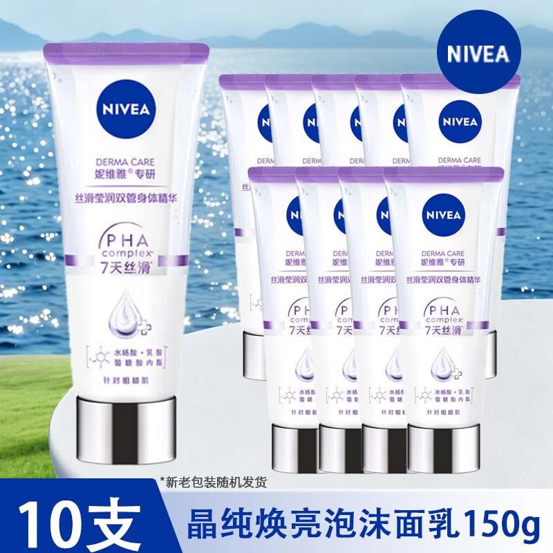 NIVEA Silky Smooth Double Tube Body Serum