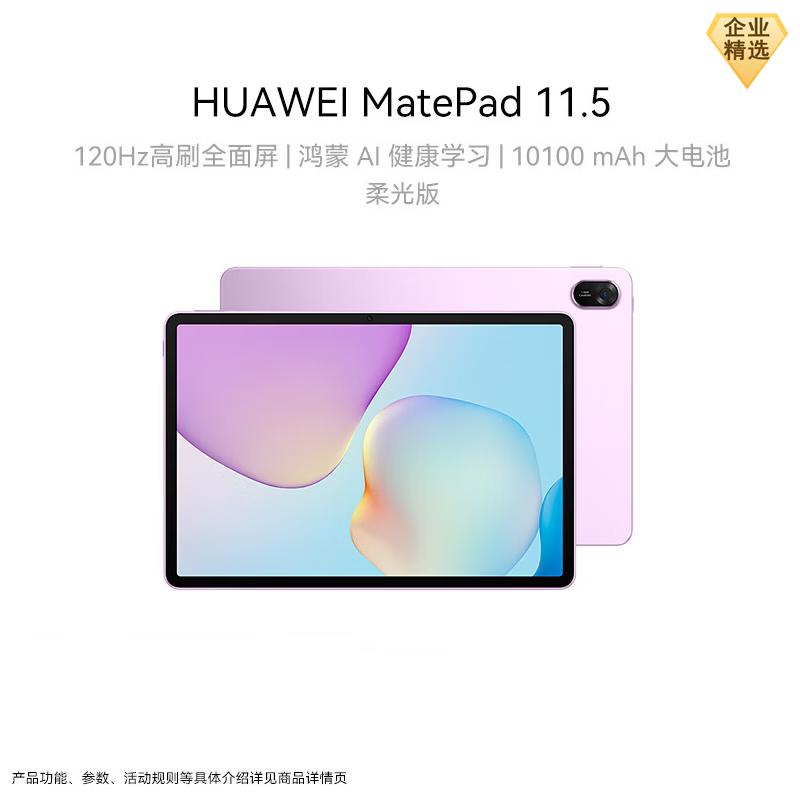 

Huawei MatePad 11.5 2026 Soft Light Edition Tablet (CN version)