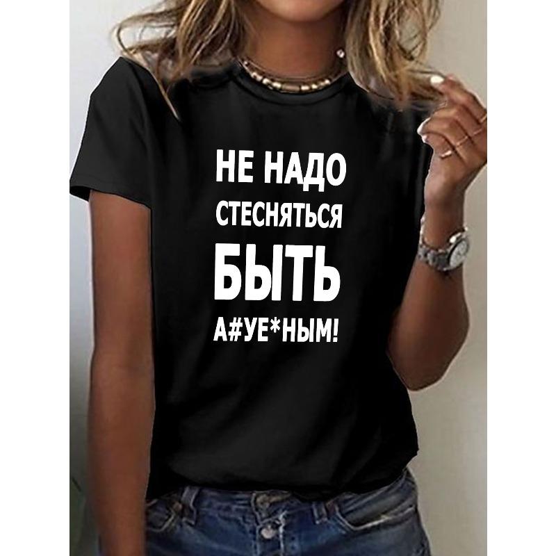 

Женская забавная футболка на русскую тематику, повседневная, с круглым вырезом, коротким рукавом, топ для весны и лета S чёрный
