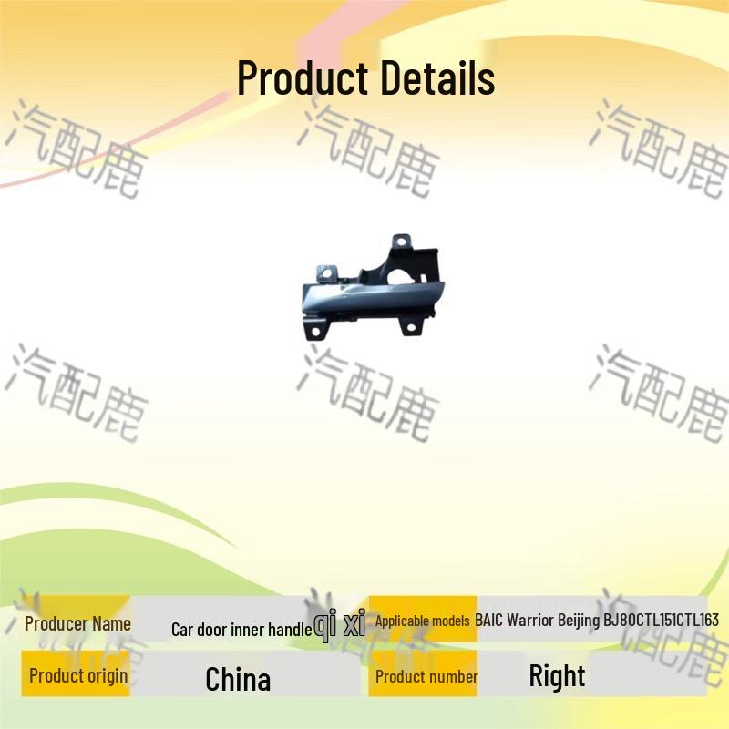 BAIC Warrior BJ80 Right Interior Door Handle