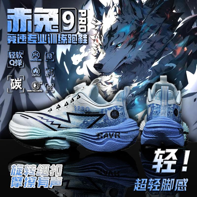 Chitu 9pro Carbon Board Running Shoes Ultra-light Shock Absorption Children's Moving Running Shoes 8pro Boys' Shoes Marathon Boys