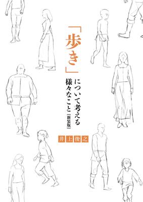 Toshiyuki Inoue "Pensando sobre Caminhar" [Nova Edição] (Series)