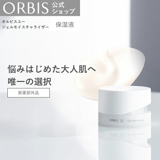 Orbis U Gel Moisturizer Moisturizing Liquid Emulsion Face Cream Dullness Loss Firmness Whitening Pores Dryness Roughness Skincare Anti-Aging Official