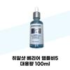 Hyalshot Barrier Ampoule B5 Large Capacity 100ml (37001968)