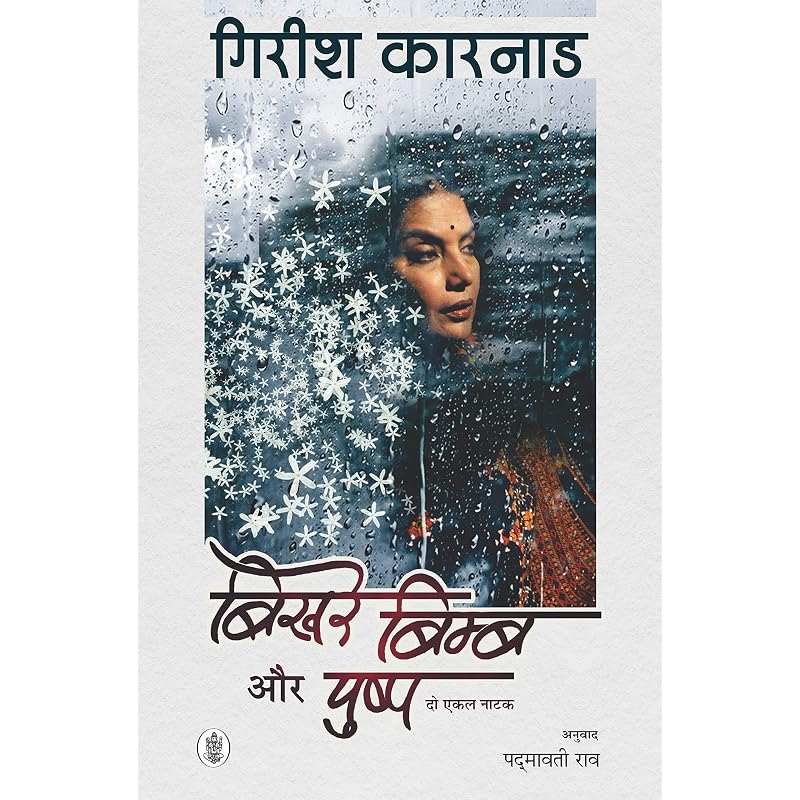 Bikhare Bimb Aur Pushpa , , , : ' , ' ,