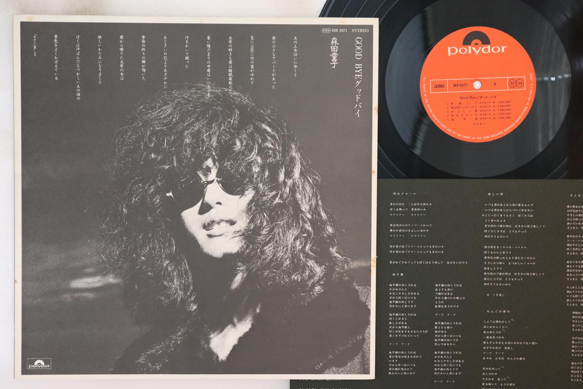 

LP Record DOJI MORITA - Good Bye MR5071 POLYDOR 1975 Japan Japanese Pop/Rock