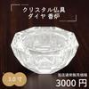 3.0-inch Diamond Incense Burner with Clear Crystal, Stylish and Modern Buddhist Altar Accessories