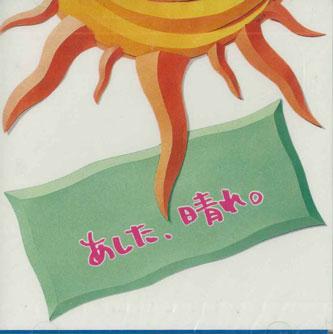 

CD VARIOUS Ashita hare CIT7 CIT Japan Japanese PopRock Used