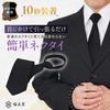 [Fukushodo] (Specialty store for weddings and funerals × Recommended by funeral professionals) Black tie, one-touch, easy to put on for funerals,