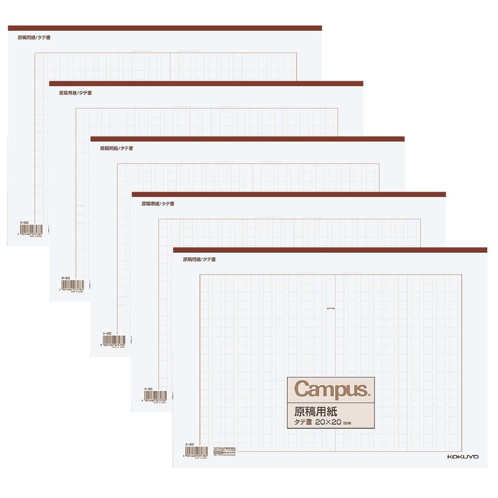 Kokuyo Campus manuscript vertical 50 brown set of paper, writing, B4, 20x20, sheets, ruled, 5, K-60X5