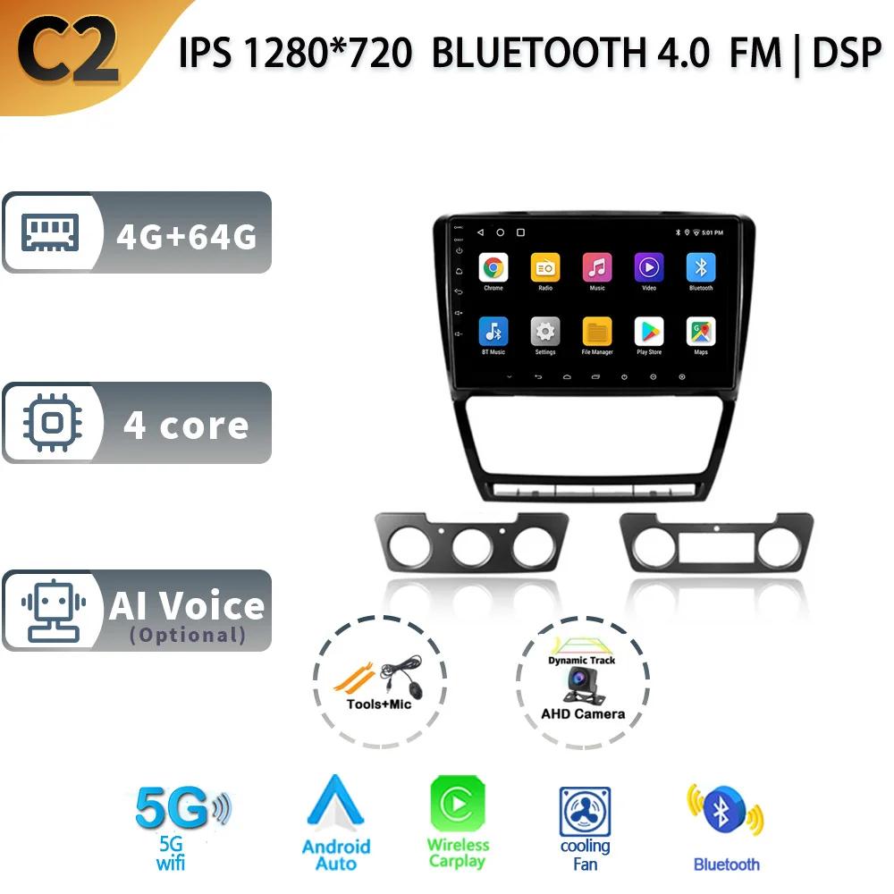 Android13 Auto Stereo Car Radio Multimedia Video Player For Skoda Octavia 2 A5 2008 - 2013 WIFI Carplay GPS Navigation Head Unit