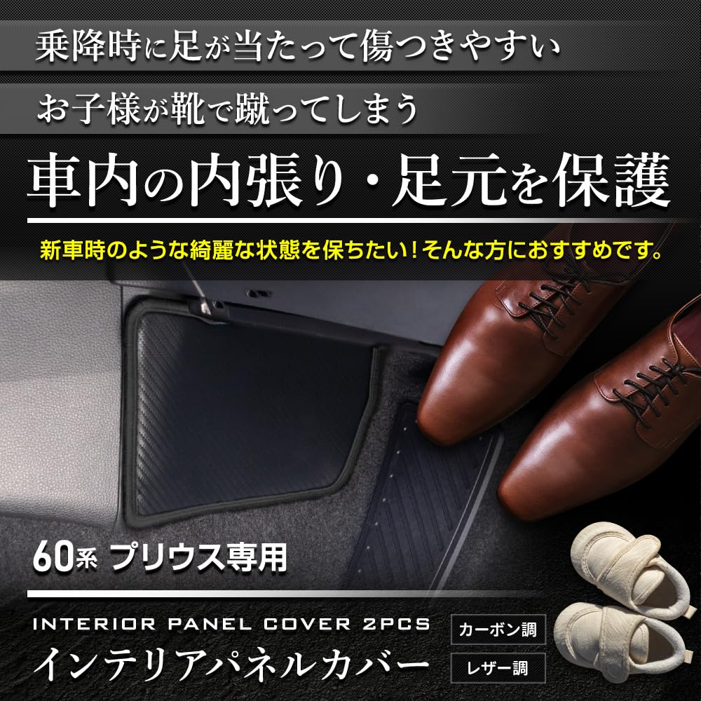 YOURS 60 Series Prius Interior Panel Covers in Kick Guard Sewn in Protects against scratches and Custom Instrument Panel Protective Console Toyota M