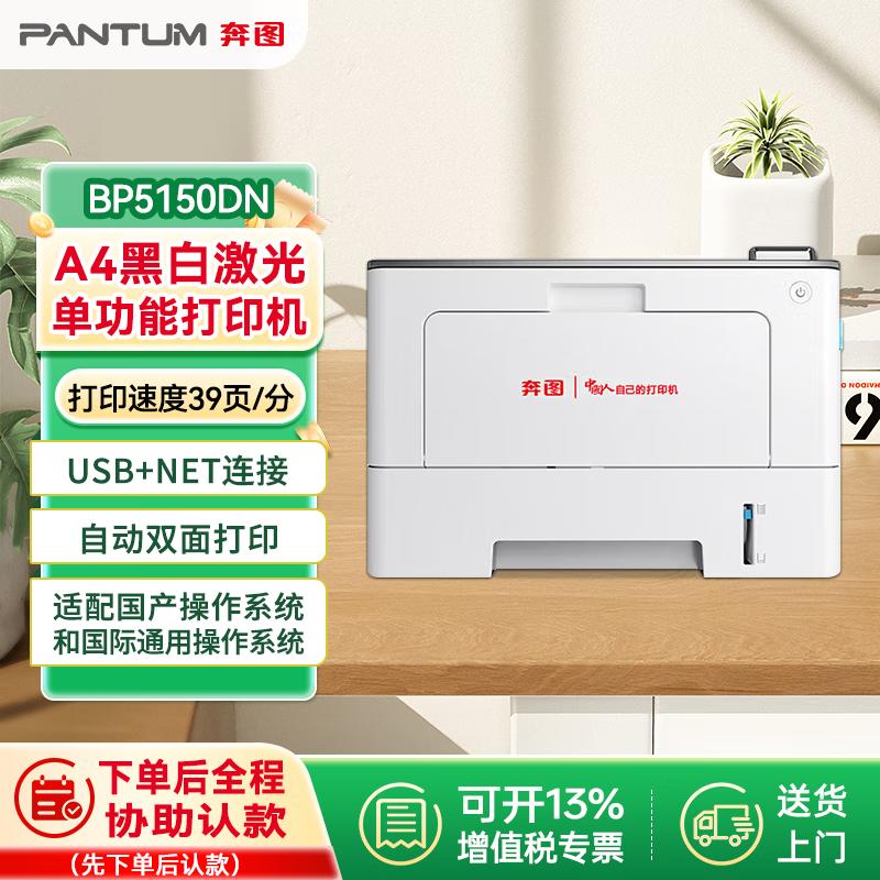 Pantum A4 Black & White Laser Printers & Multifunction Devices CN plug (adapter included)