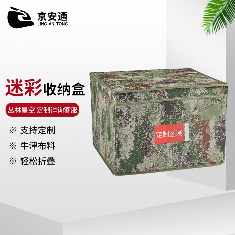 Camouflage Foldable Storage Organizer